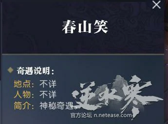 逆水寒奇遇任务,逆水寒