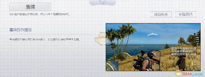 盾牌
