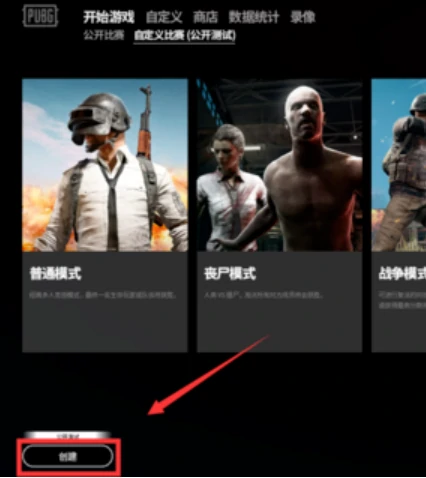 吃鸡自定义房间,绝地求生