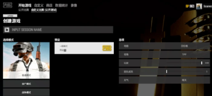 吃鸡自定义房间,绝地求生