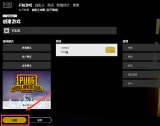 吃鸡自定义房间,绝地求生