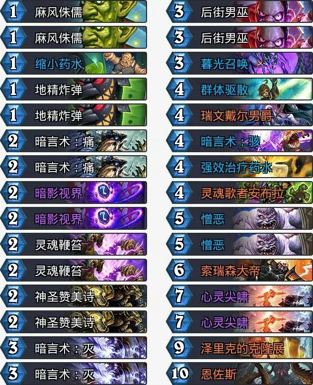 炉石牧师,炉石传说