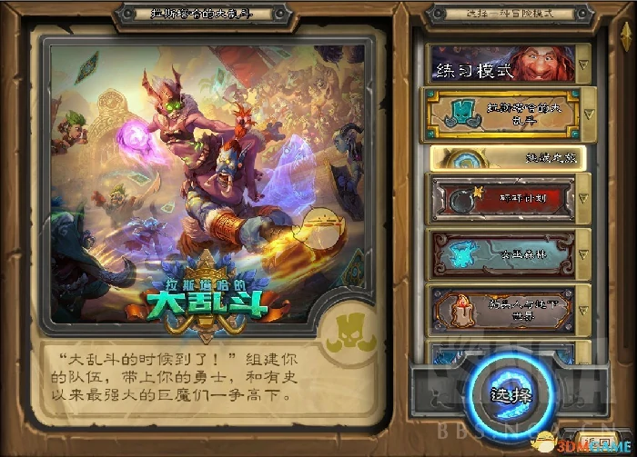 炉石传说拉斯塔哈的大乱斗,炉石传说