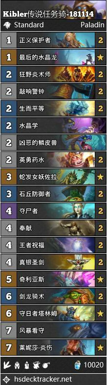 炉石卡组,炉石传说
