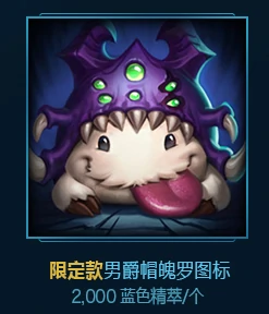 LOL男爵魄罗图标价格BUG,LOL