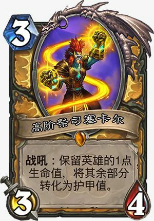炉石卡牌,炉石传说