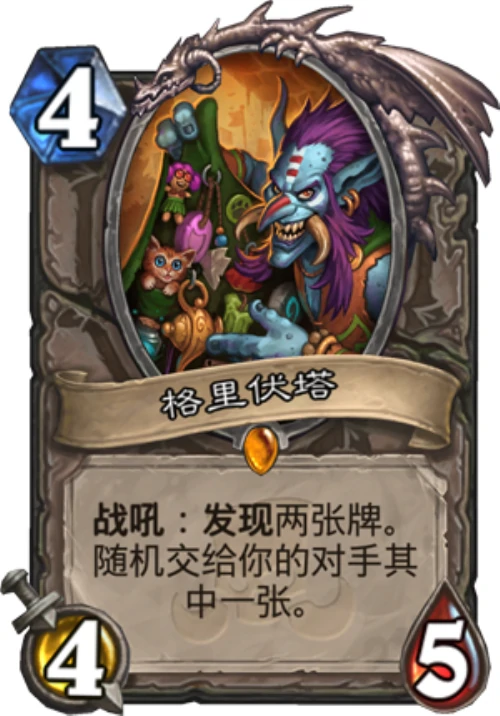 炉石新卡,炉石传说