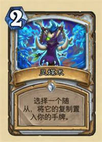 炉石卡组,炉石传说