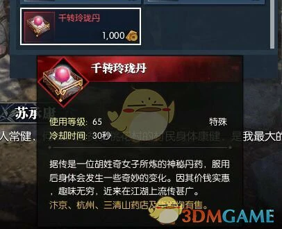 逆水寒千转玲珑丹使用效果一览,逆水寒