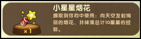 迷你小星星