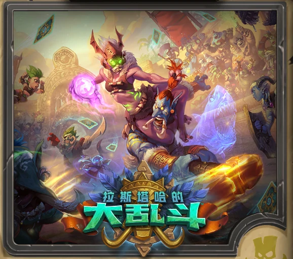 ,炉石传说