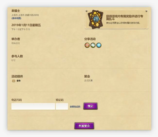 炉石炉边聚会,炉石传说