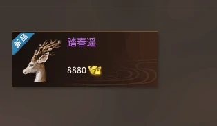 逆水寒仙鹿,逆水寒