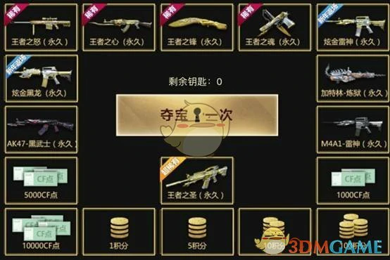 CF永久王者之圣正式开放获取