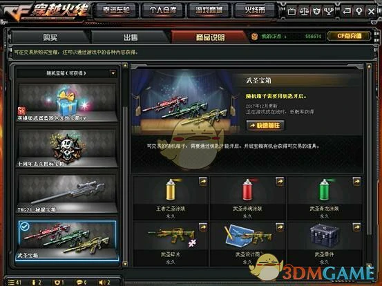 CF永久王者之圣正式开放获取