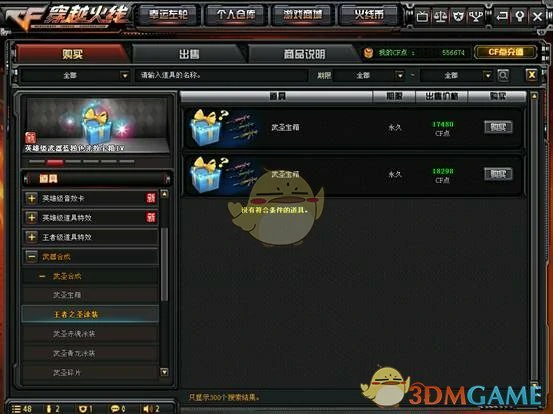 CF永久王者之圣正式开放获取