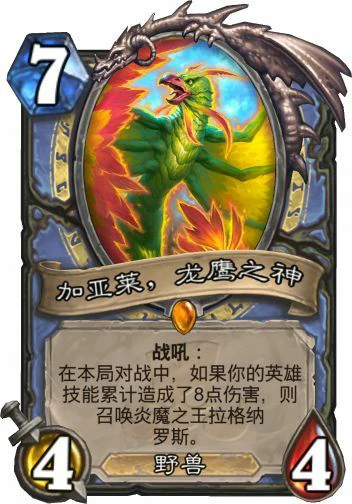 炉石龙鹰,炉石传说