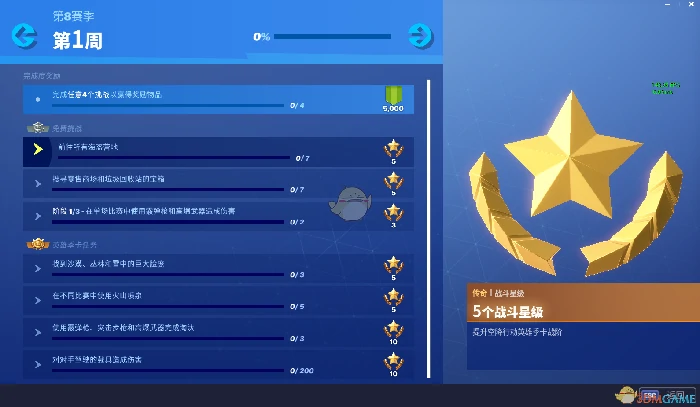 堡垒之夜第八赛季第一周挑战任务攻略