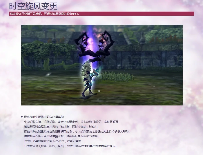 龙之谷时空旋风副本改动介绍