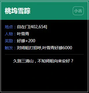 逆水寒自在门奇遇任务大全,逆水寒