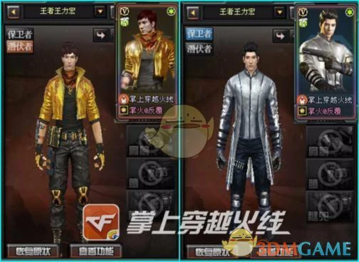 CF全新角色王者王力宏体服介绍