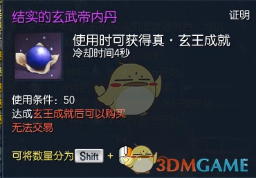剑灵玄武帝的试练奖励一览