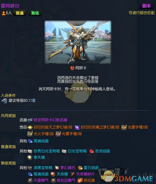 剑灵雷鸣峡谷副本奖励一览