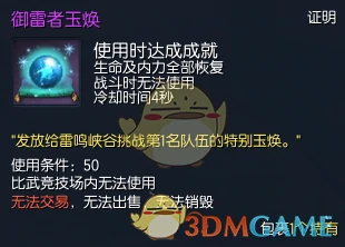 剑灵雷鸣峡谷副本奖励一览