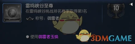 剑灵雷鸣峡谷副本奖励一览