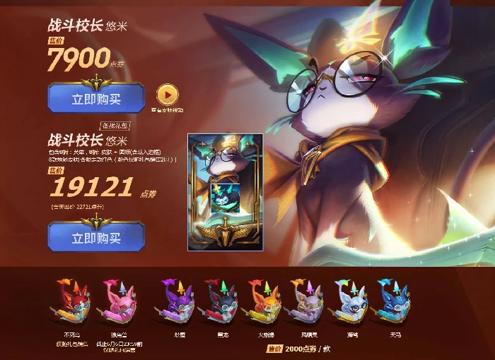 LOL战斗学院集结礼包,LOL