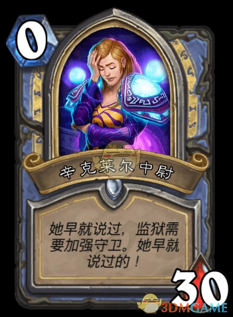 炉石传说达拉然大劫案BOSS大全,炉石传说