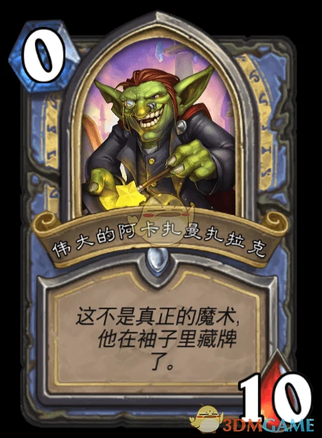 炉石传说达拉然大劫案BOSS大全,炉石传说