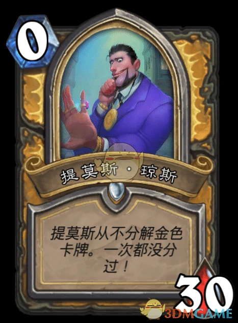 炉石传说达拉然大劫案BOSS大全,炉石传说