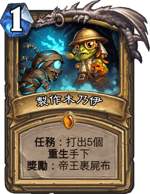 炉石传说奥丹姆奇兵新卡制作木乃伊介绍,炉石传说