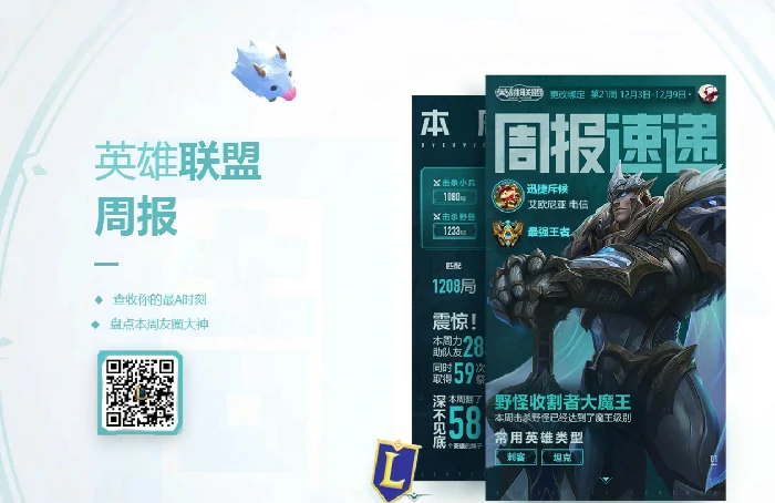 LOL微信官方小程序,LOL
