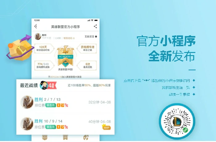 LOL微信官方小程序,LOL