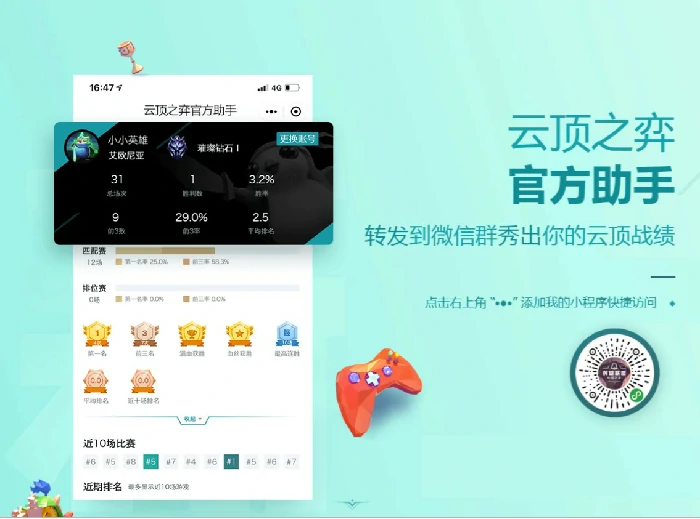 LOL微信官方小程序,LOL