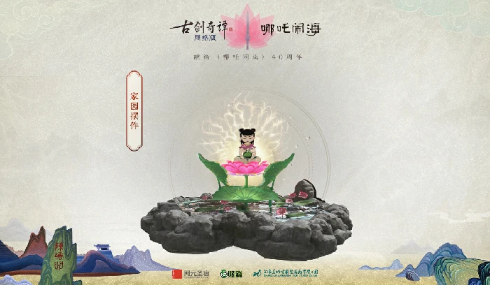 古剑奇谭OL哪吒闹海联动活动攻略