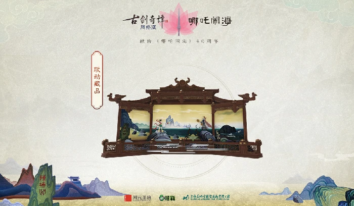 古剑奇谭OL哪吒闹海联动活动攻略