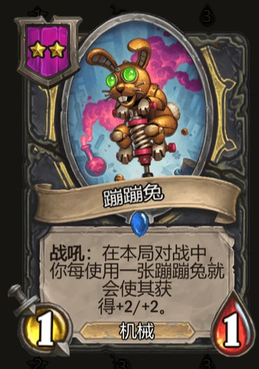 蹦蹦兔,炉石传说