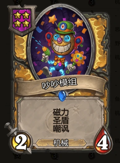 吵吵模组,炉石传说