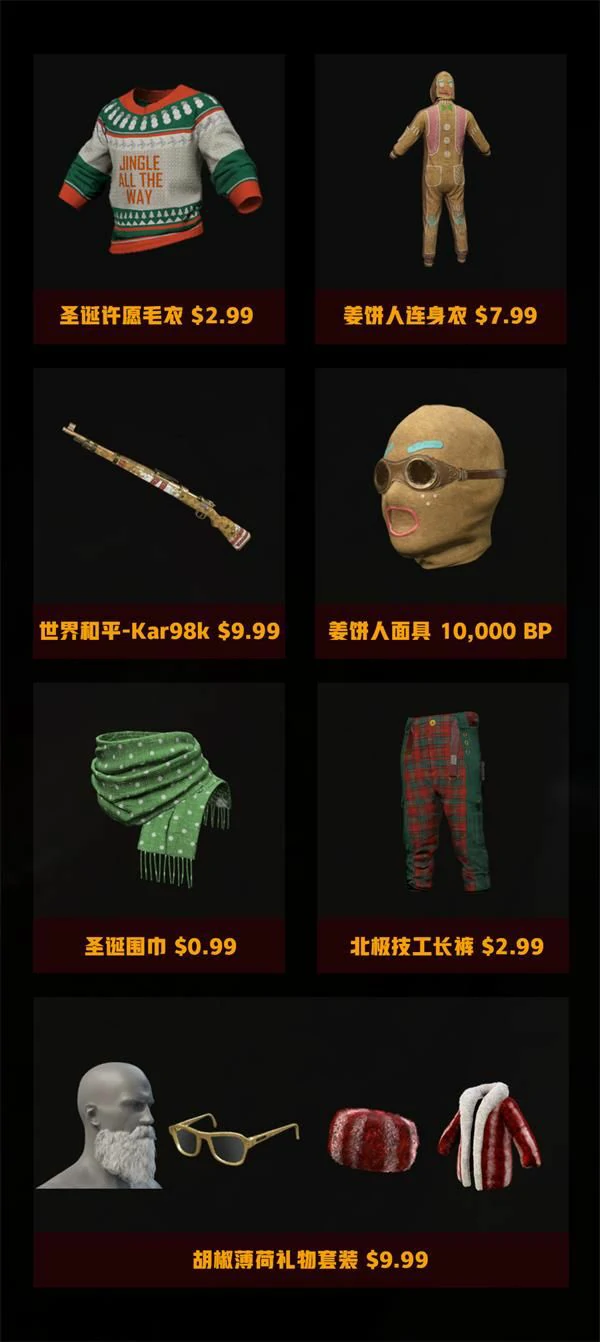 诞节皮,绝地求生