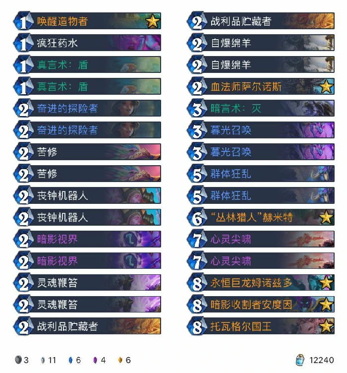 狂野换家牧,炉石传说