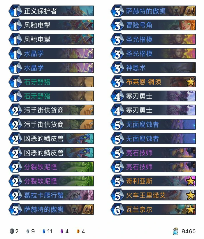 狂野污手骑,炉石传说