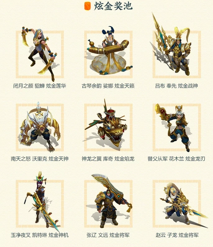 新春炫金礼,LOL