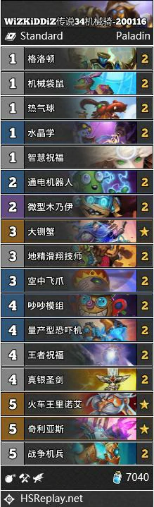 机械骑,炉石传说