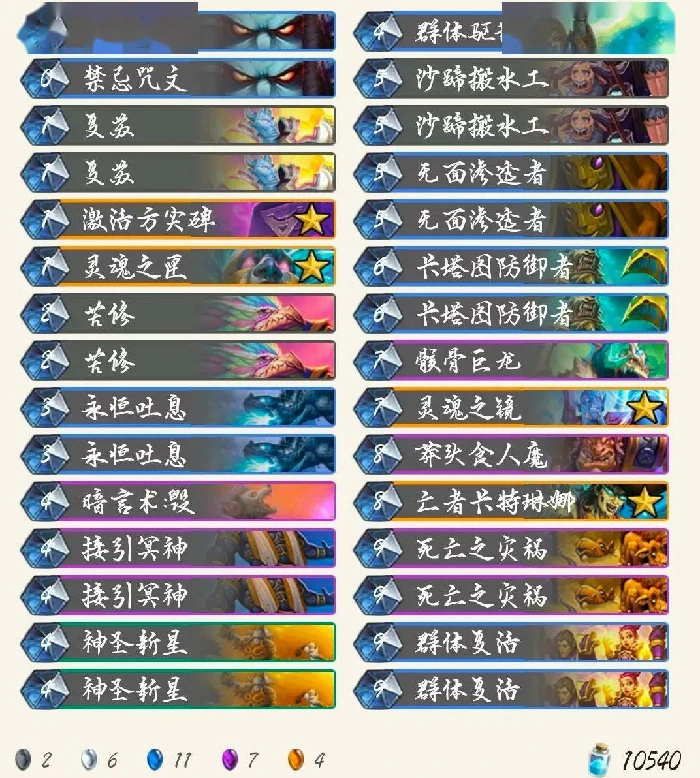 标准任务复活牧,炉石传说