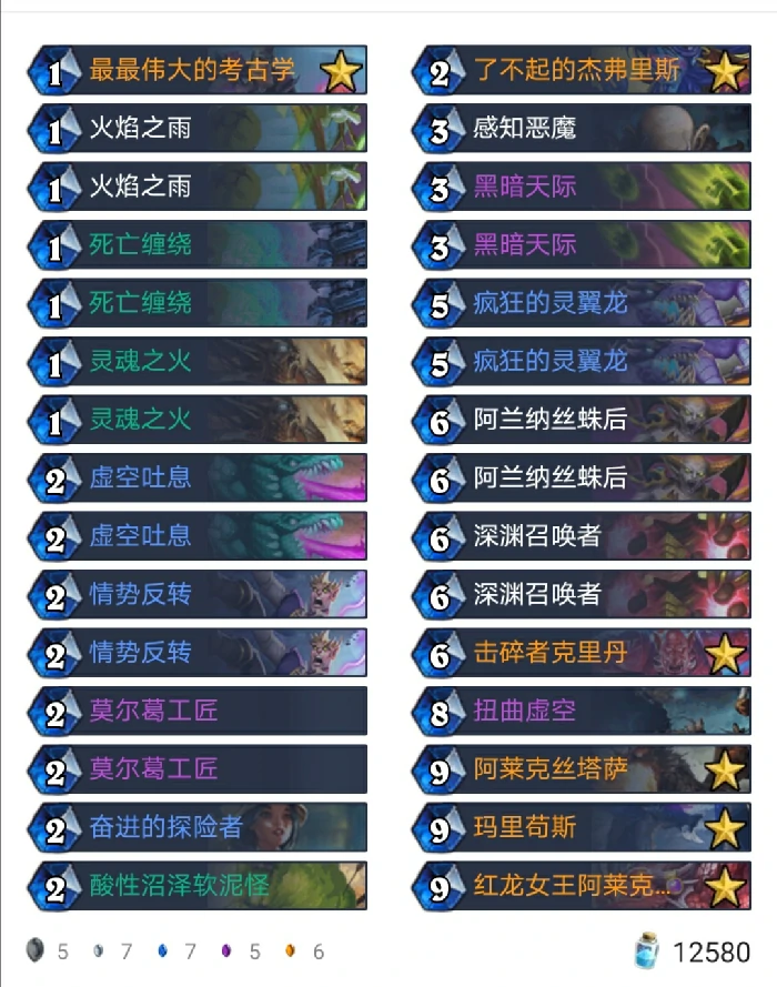 蓝龙术,炉石传说