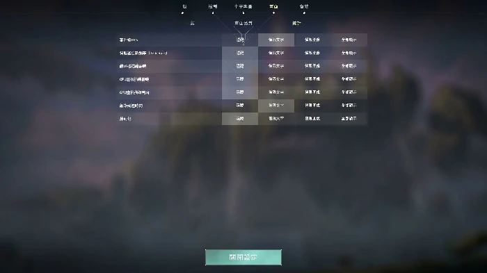 无畏契约画面设置,无畏契约