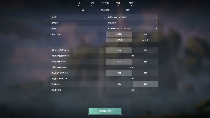 无畏契约画面设置,无畏契约